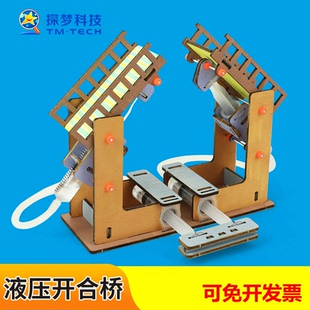自制液压开合桥力学桥梁架构科学小实验材料包小学生小制作玩教具