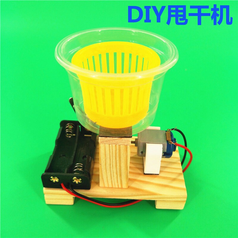 自制甩干机脱水机儿童科学手工diy材料科技小制作小发明科学实验