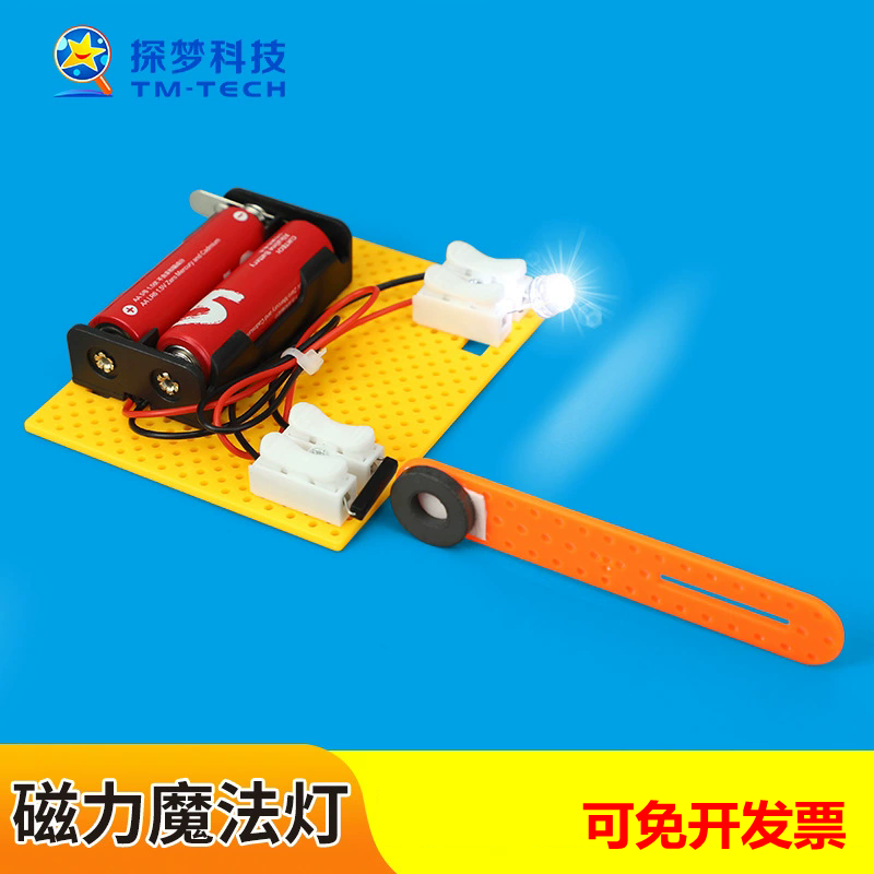 磁力魔法灯小制作DIY物理实验