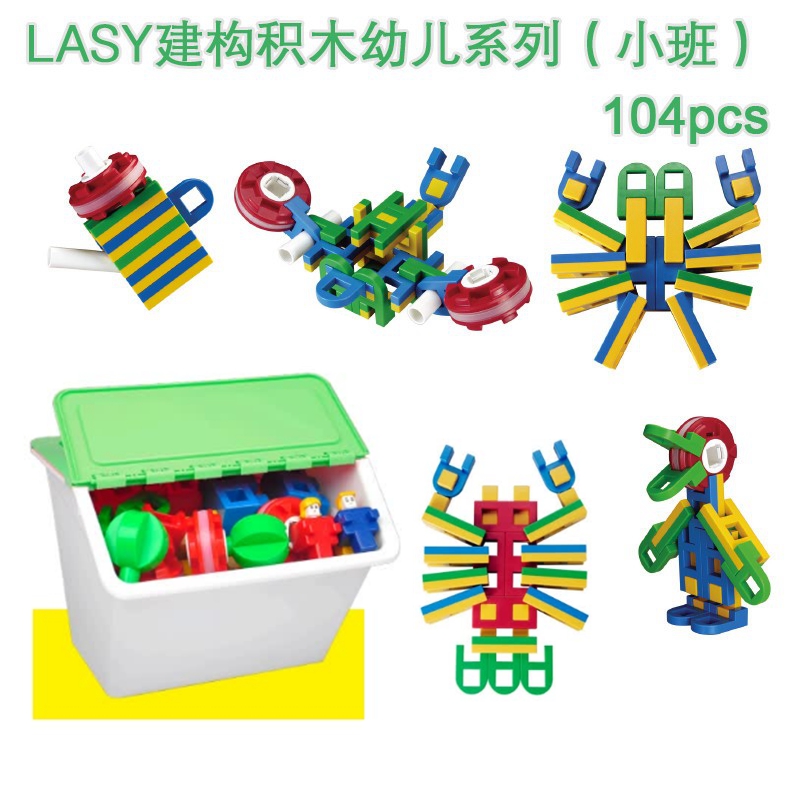 LASY拼搭积木塑料6岁桌面立体