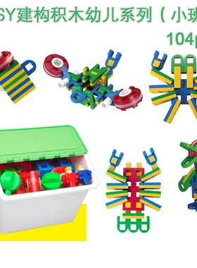 LASY建构积木幼儿系列小班中班大班进口儿童益智立体拼搭塑料玩具