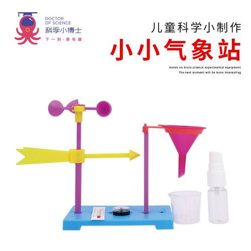 小小气象站风力风向标小实验DIY