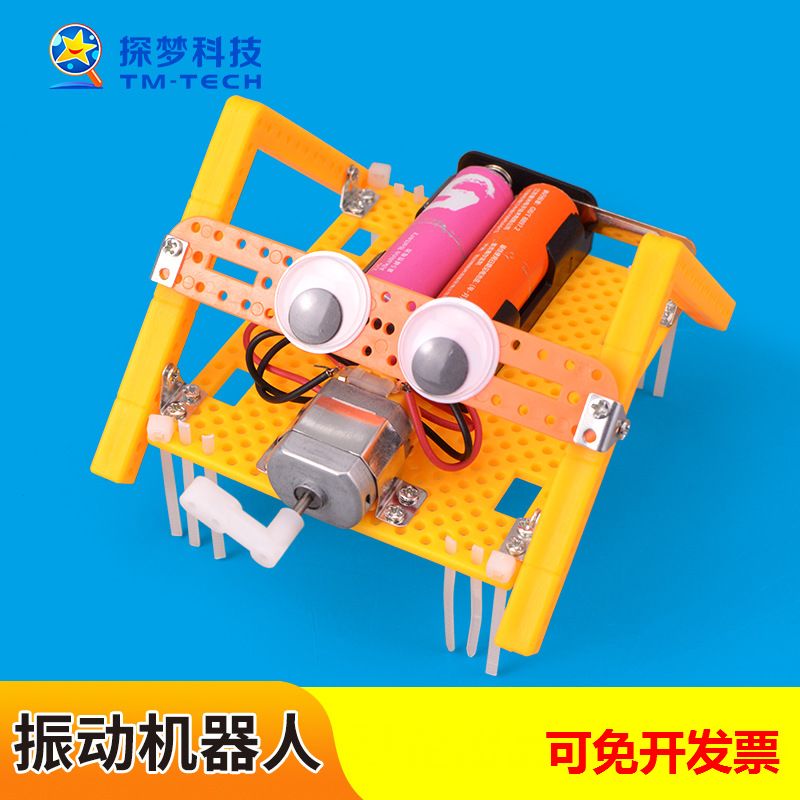 振动机器人小制作DIY科学实验