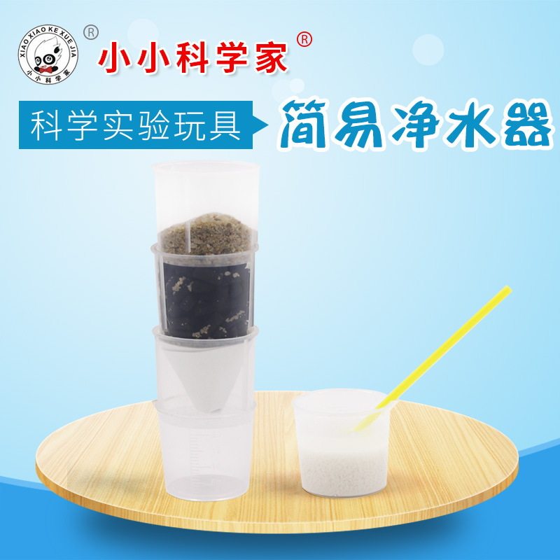 diy科技小制作科学实验科普教学器材组装玩具 污水净化净水器实验