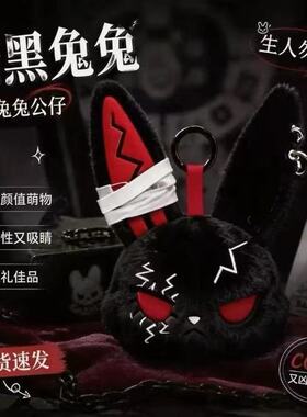 耳朵可动暗黑系黑色恶霸兔兔毛绒玩偶创意腹黑兔兔新款公仔钥匙扣