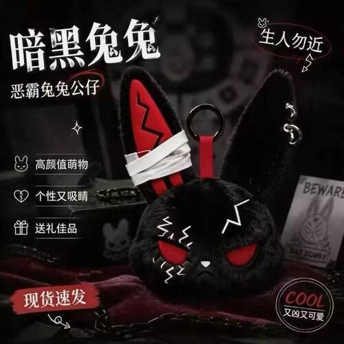 耳朵可动暗黑系黑色恶霸兔兔毛绒玩偶创意腹黑兔兔新款公仔钥匙扣