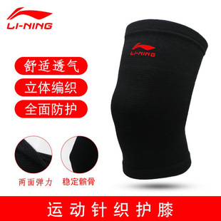 李宁运动护膝篮球跑步男专业女关节保护套保暖跳绳护膝盖护具
