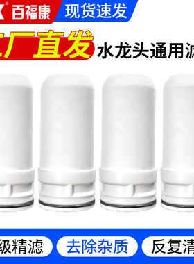 净水器家用厨房水龙头通用滤芯过滤器前置净化五级复合陶瓷滤芯