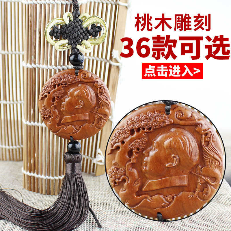 厂家创意桃木汽车挂件车载饰品吊坠旅游工艺品景区车内用品