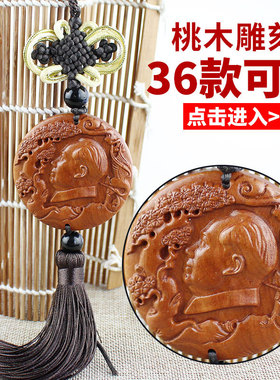 厂家创意桃木汽车挂件车载饰品吊坠旅游工艺品景区车内用品