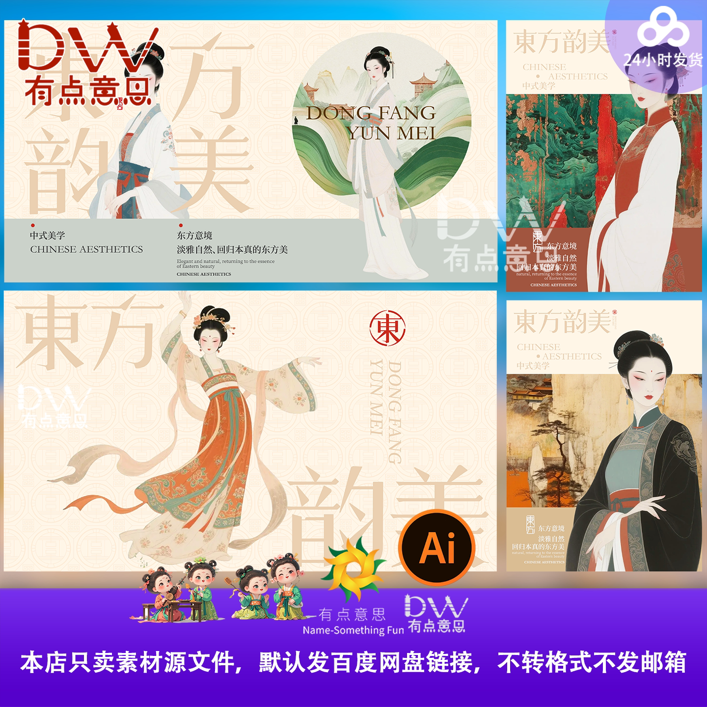 中式美学古典古风人物插画设计素材东方韵美写真海报模板AI源文件