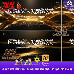 医美黑金展板光芒汇聚新年终会议质感颁奖典礼主视觉kv背景素材ai