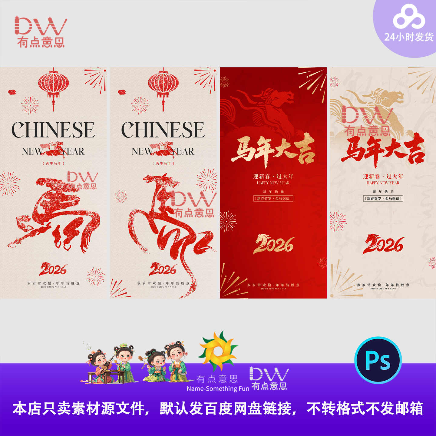 中式国风大气2026马年春节新年元旦系列海报除夕至初七设计素材ps