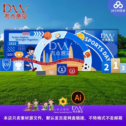 卡通蓝色运动会幼儿园小学学校冬日运动会美陈布置KT板背景素材ai