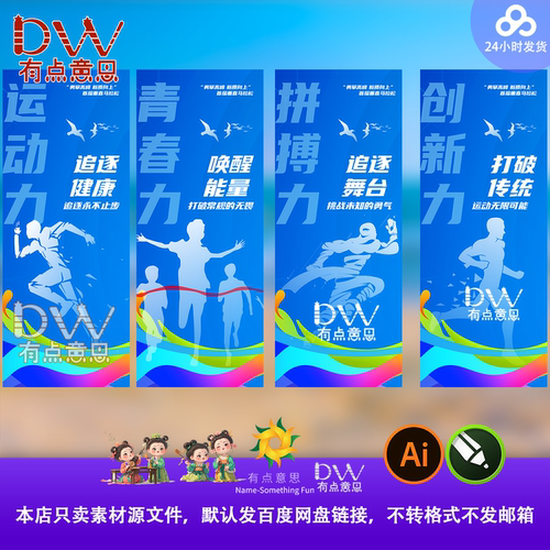 大学生运动会活动物料道旗青春活力高端设计素材氛围布置已转曲ai