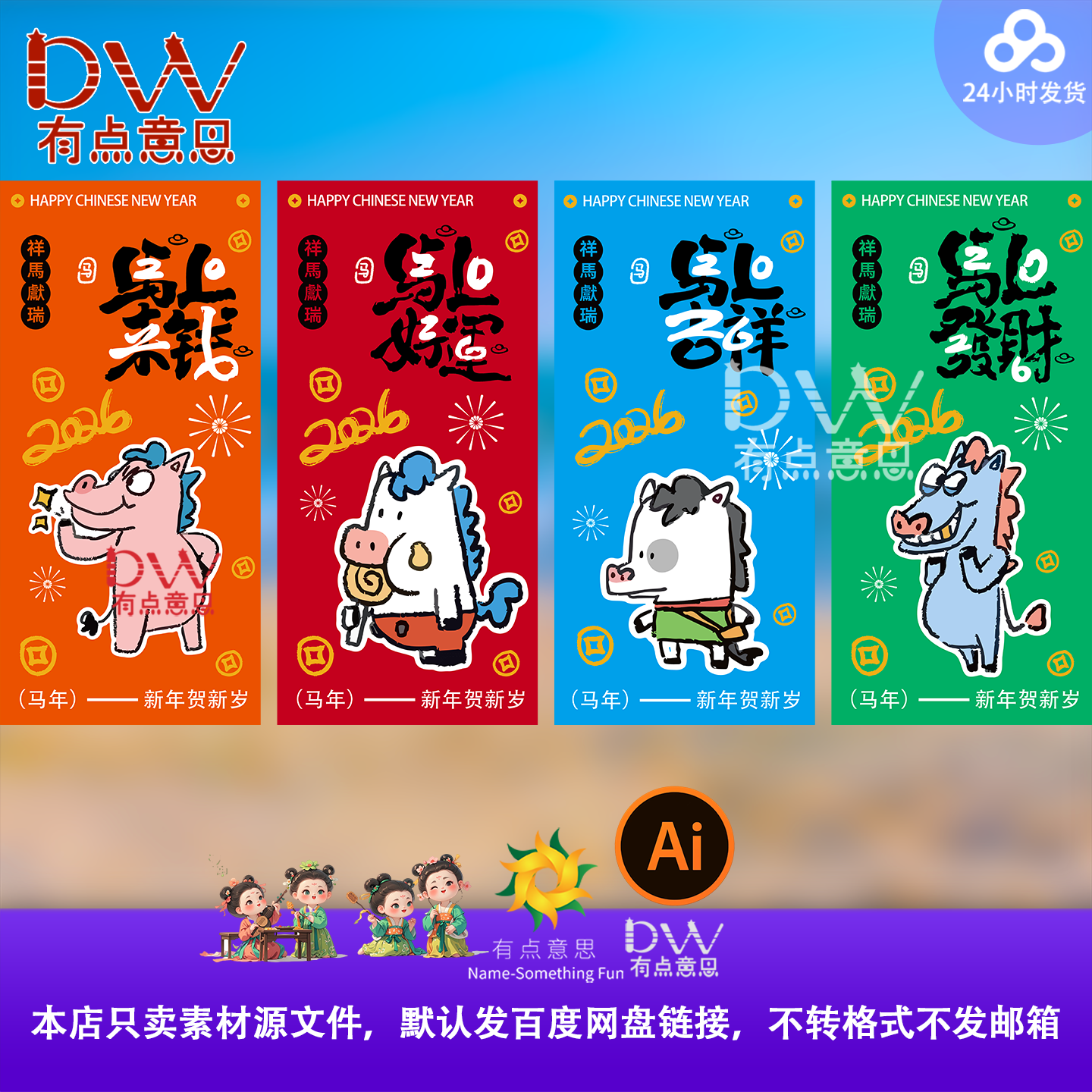 2026新年元旦春季除夕马年卡通手绘插画IP形象AI矢量图设计素材