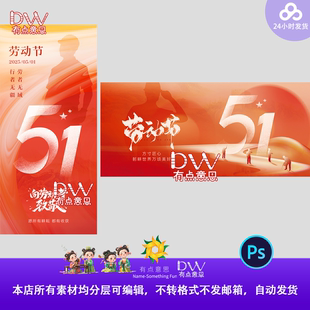 创意简约五一51劳动节致敬劳动者插画手机宣传海报PS模板设计素材