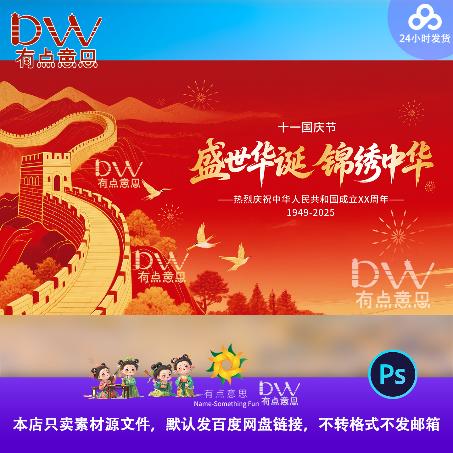 国庆节背景展板插画文艺汇演主视觉主KV海报宣传模板ps设计素材屏