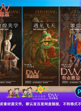高端唯美旅游海报西北青甘线青海甘肃敦煌甘南丝绸之路PS源文件图