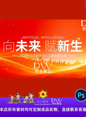 红橙色高端2025创新科技高峰论坛创无界发布会签到墙素材kv主视觉