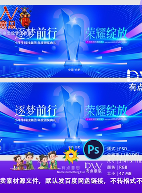 发布价科技感蓝色抽象线条背景PSD设计素材颁奖典礼主视觉源文件