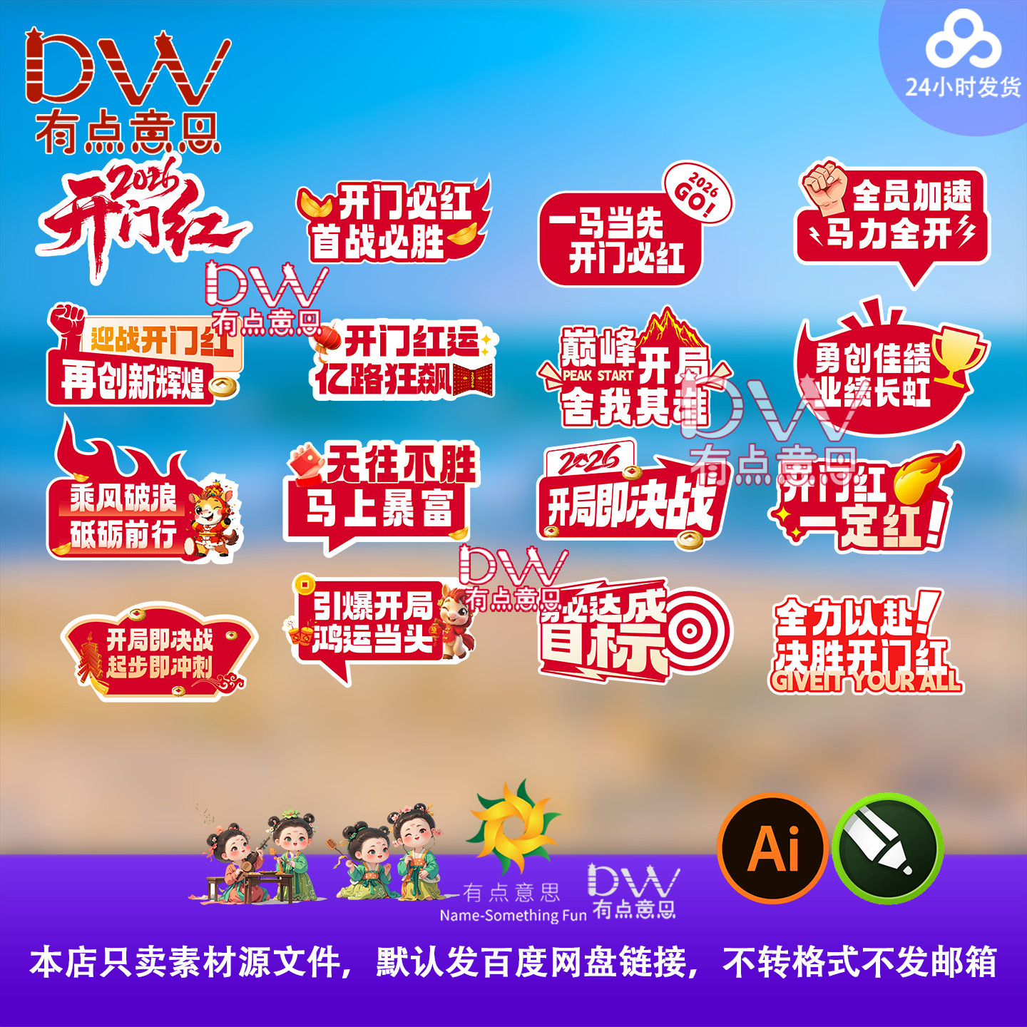 2026马年新年手持拍照开门红kt板手举牌公司团建年会活动道具素材