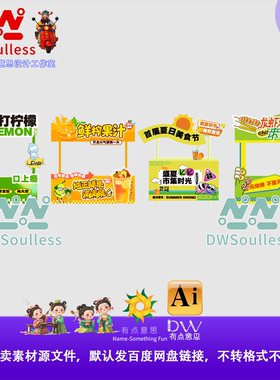 绿色夏日集市摊位卡通美食设计素材商业柠檬水烧烤美食节氛围布置