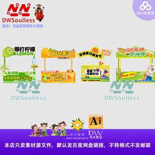 绿色夏日集市摊位卡通美食设计素材商业柠檬水烧烤美食节氛围布置