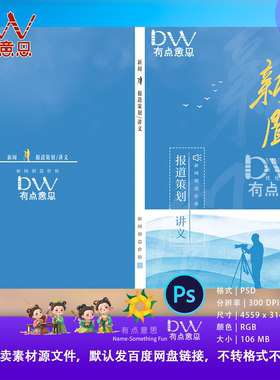 蓝色封面设计新闻排版产品手册展示企业宣传册资料封面psd分层图