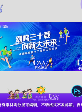 蓝色体育职工运动会主画面kv计图片校园高校展板海报PS素材主视觉