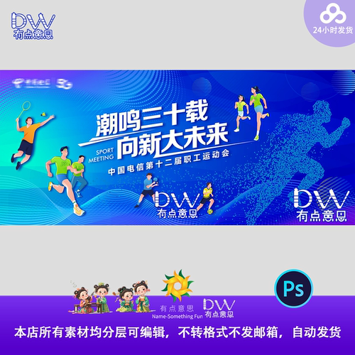 蓝色体育职工运动会主画面kv计图片校园高校展板海报PS素材主视觉