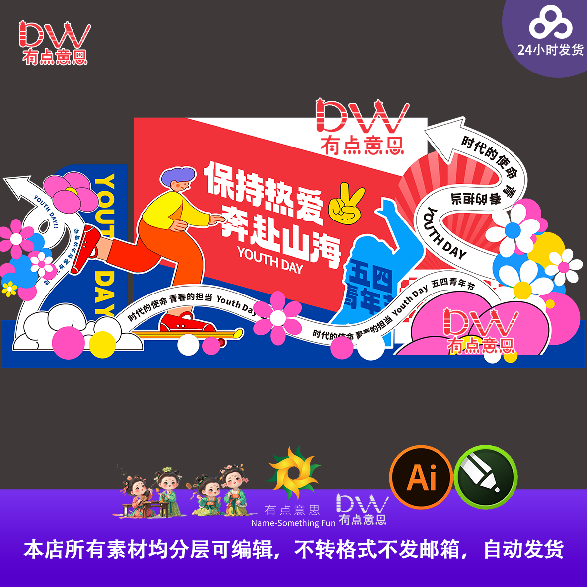 异形kt板54青年节活力商场潮流打卡点活动布置美陈物料设计素材ai