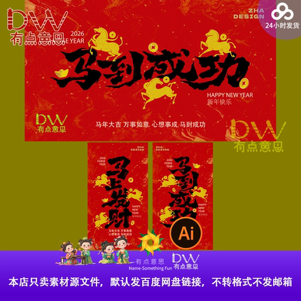 书法字马年新年海报2026春节元旦跨年节假日企业展板PS设计素材KV