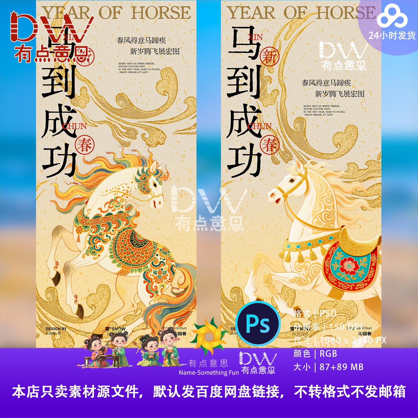 2026马年马到成功元旦国风简约喜庆新春节日海报模板PSD设计素材