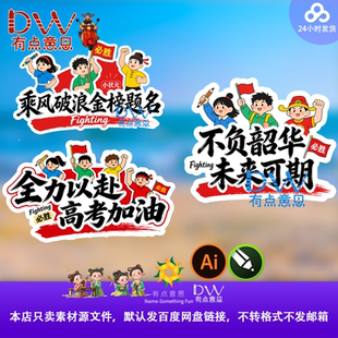 中考高考加油手举牌誓师动员大会活动手持kt板2026年励志口号道具