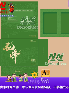 毛峰绿色线描中式国风绿色包装盒茶叶礼品盒文创设计素材AI源文件