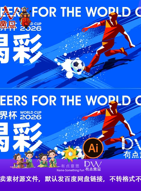 蓝色简约2026世界杯足球运动海报设计素材现代简约风格AI源文件