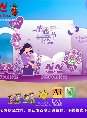 紫色高端商场酒店美陈母亲节卡通插画设计素材AI矢量文件紫色温馨