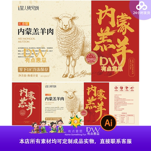 内蒙牛肉羊肉包装盒礼盒设计中式国风版画木刻剪影线稿素描矢量ai