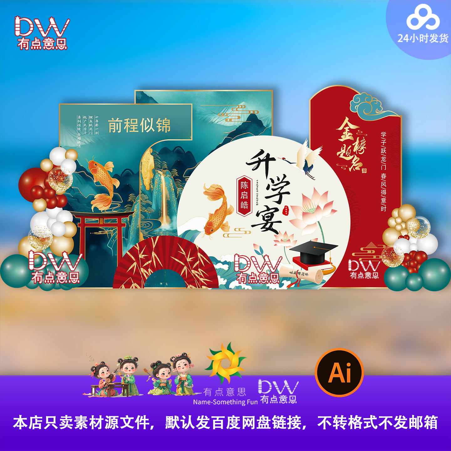 新中式国潮风红鲤鱼升学宴谢师宴金榜题名布置源文件舞台背景美陈