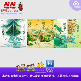 中式传统端午节海报粽子地产插画朋友圈节日推广宣传PSD设计素材