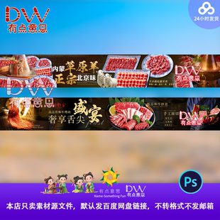 美团大众餐饮店五连图内蒙草原牛羊肉火锅烤肉美食餐厅酒店灯箱ps