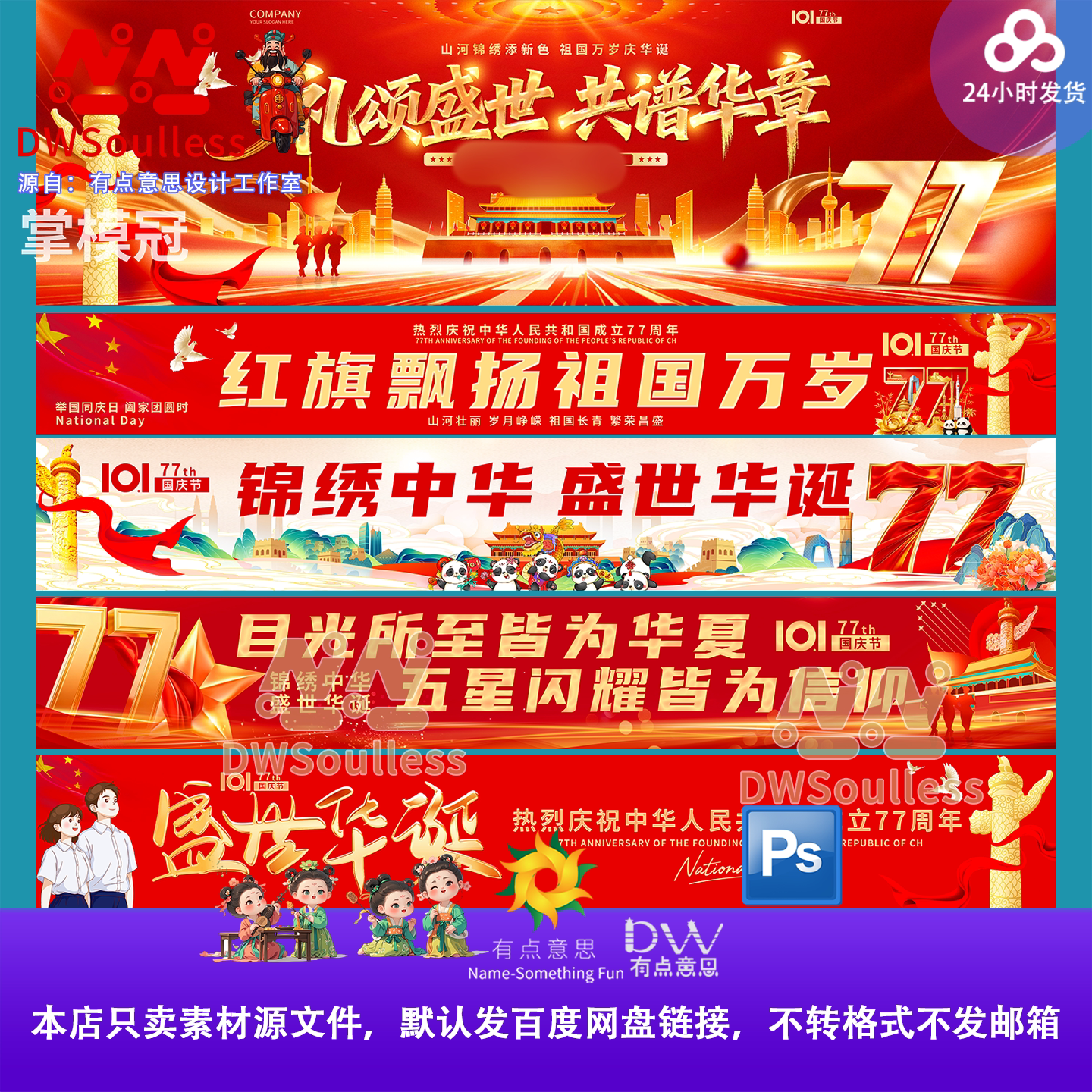 红金国庆节主题海报设计素材中国风庆祝活动宣传横幅PSD源文件