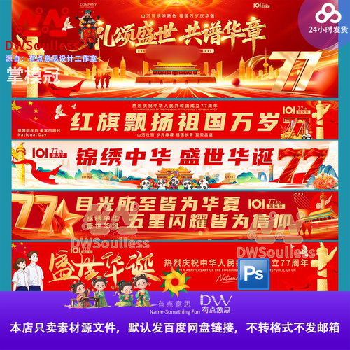 红金国庆节主题海报设计素材中国风庆祝活动宣传横幅PSD源文件
