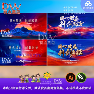 红蓝色科技KV主视觉红色会议背景开工仪式奠基仪式年会盛典PS素材