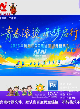 青校园毕业季春滚烫逐梦启行运动海报平面设计素材PS主视觉KV展板