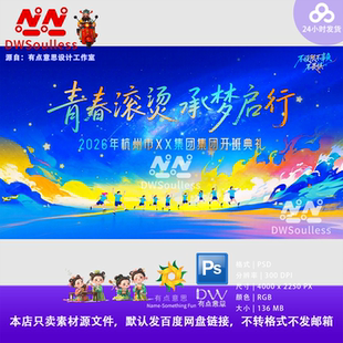 青校园毕业季春滚烫逐梦启行运动海报平面设计素材PS主视觉KV展板