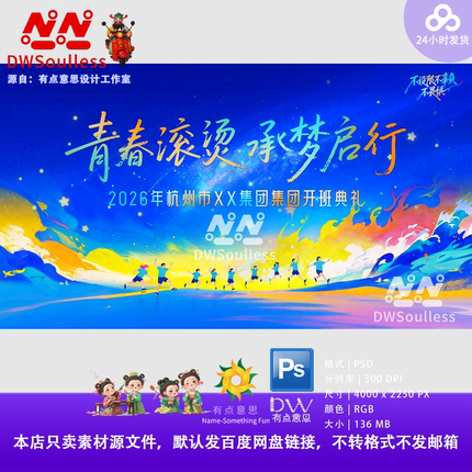 青校园毕业季春滚烫逐梦启行运动海报平面设计素材PS主视觉KV展板