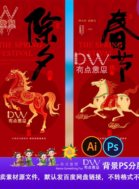 马年传统中式新年春节年会除夕过年主视觉kv海报模板PSD设计素材