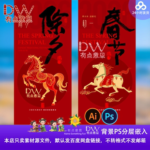 马年传统中式新年春节年会除夕过年主视觉kv海报模板PSD设计素材